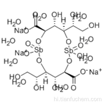 सोडियम स्टिबोग्लुकोनेट कैस 16037-91-5